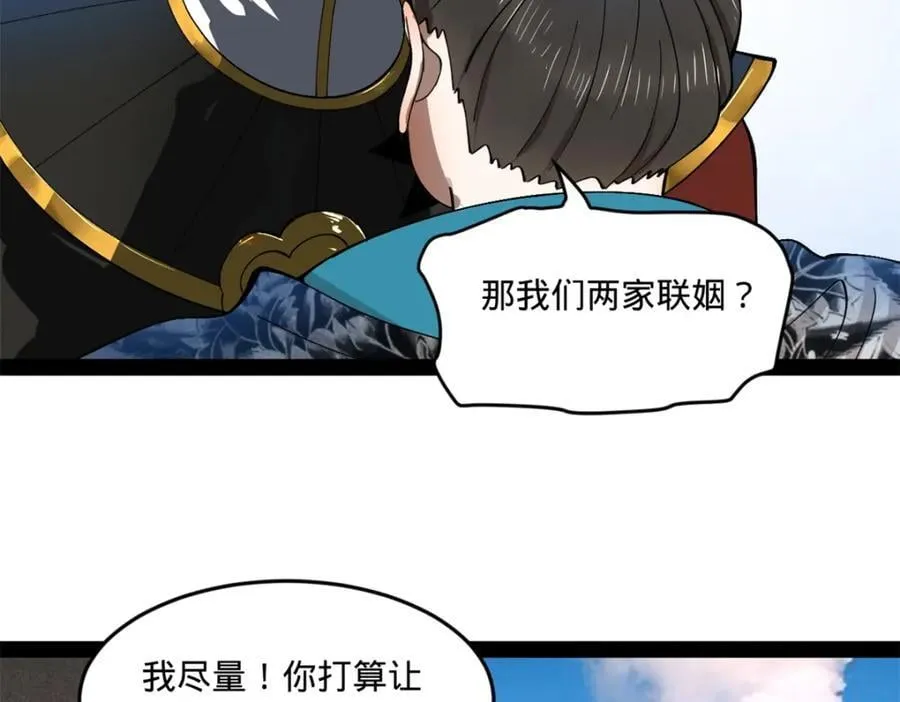 121 冤家路窄 第67页