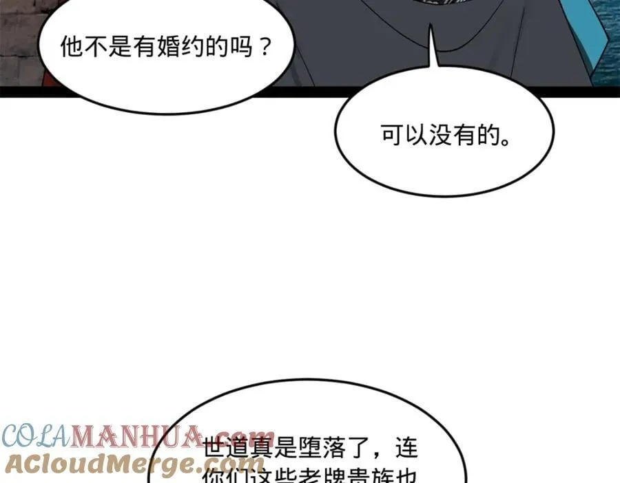 121 冤家路窄 第69页