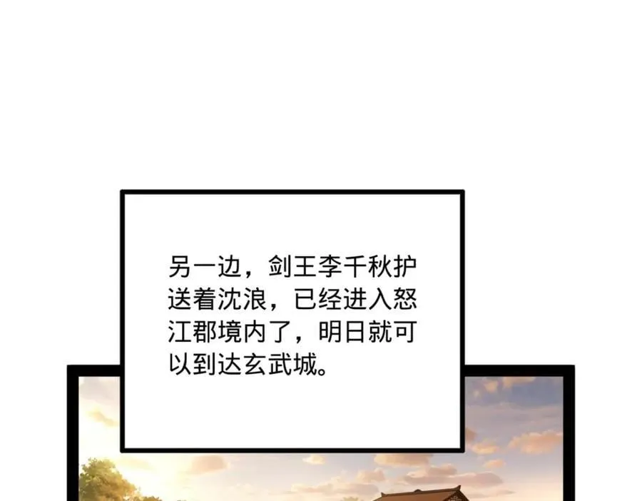 121 冤家路窄 第74页