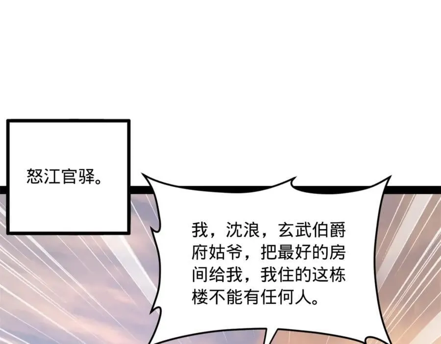121 冤家路窄 第76页