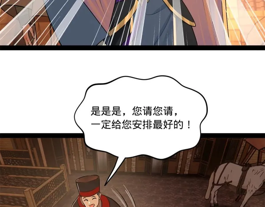 121 冤家路窄 第78页