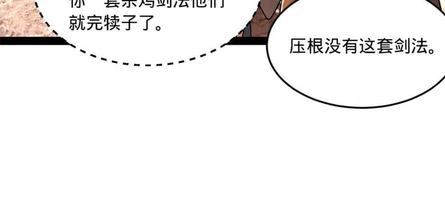 121 冤家路窄 第80页