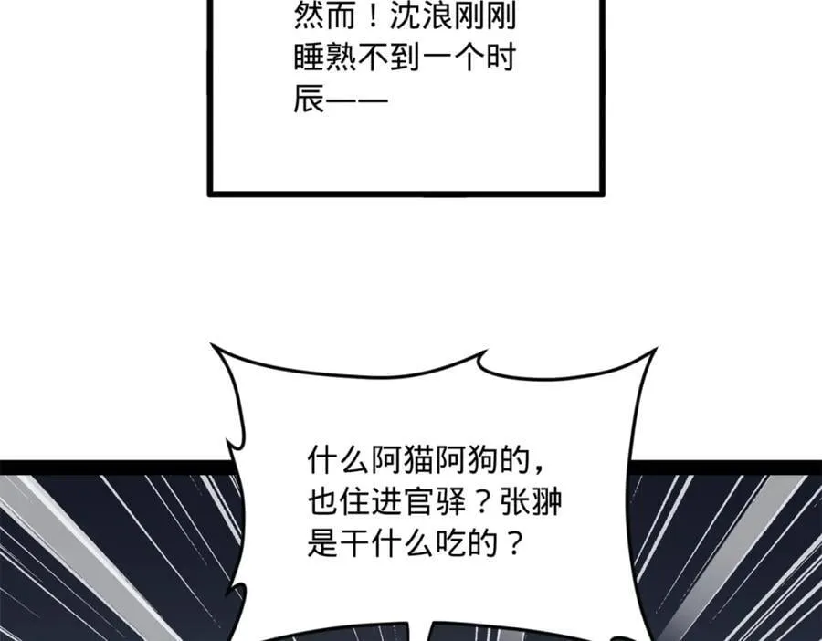 121 冤家路窄 第83页