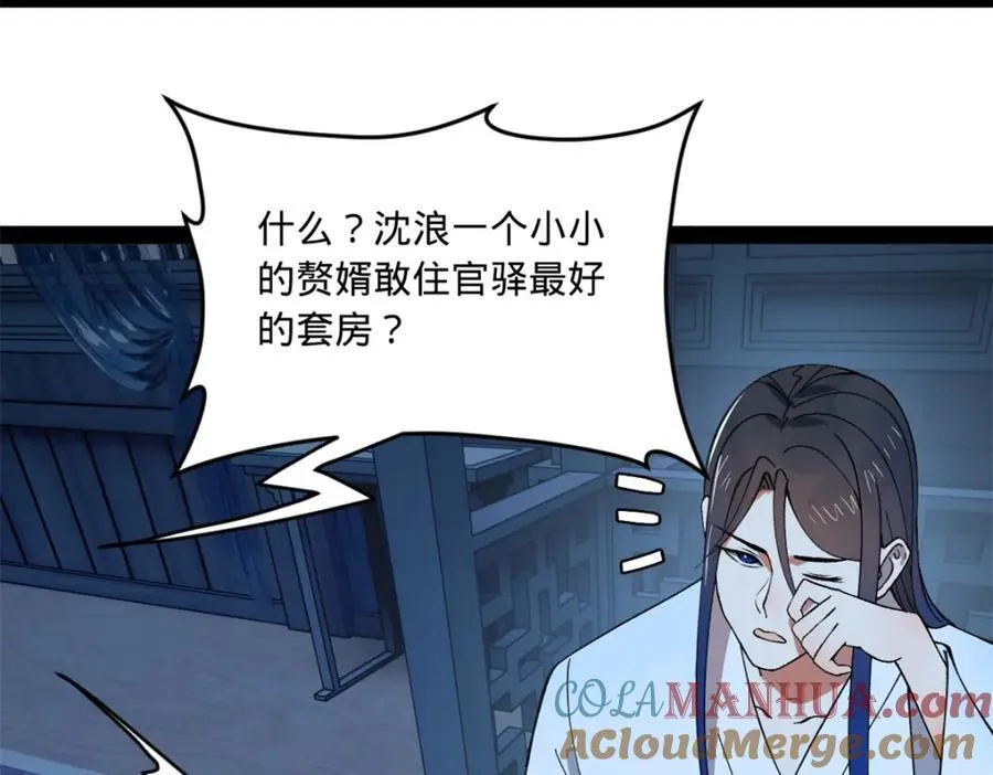 121 冤家路窄 第85页