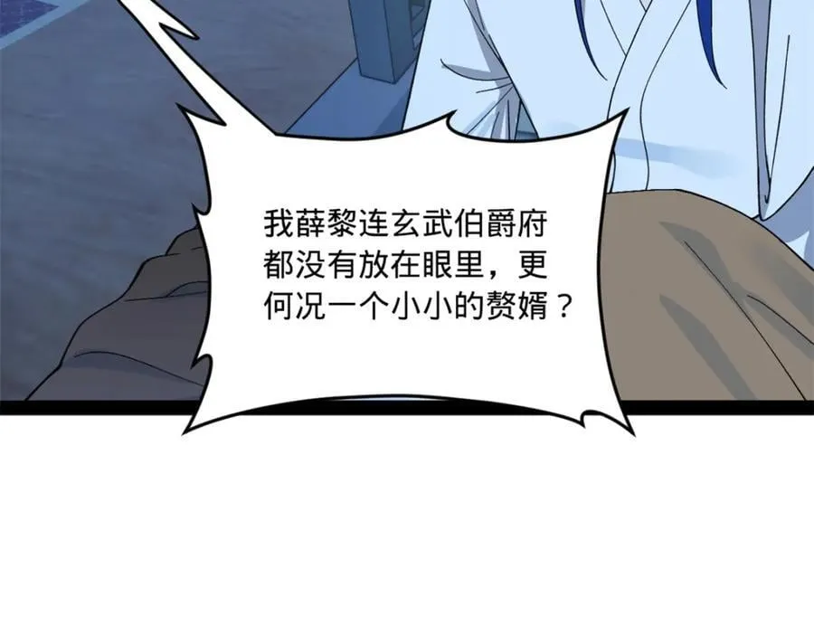 121 冤家路窄 第86页
