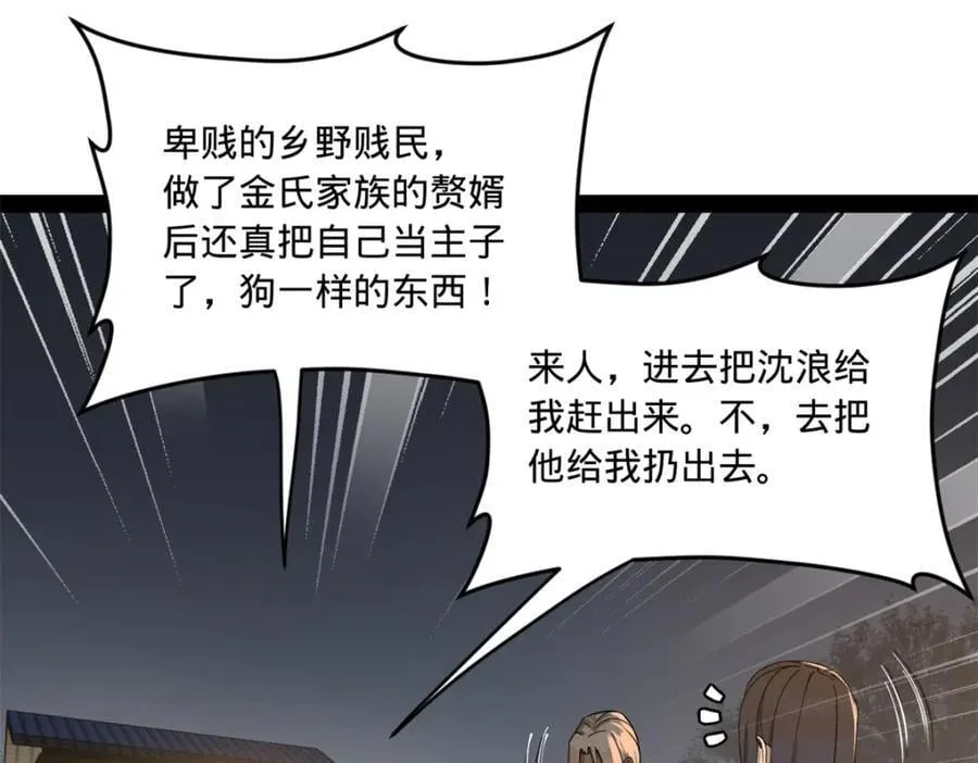 121 冤家路窄 第87页