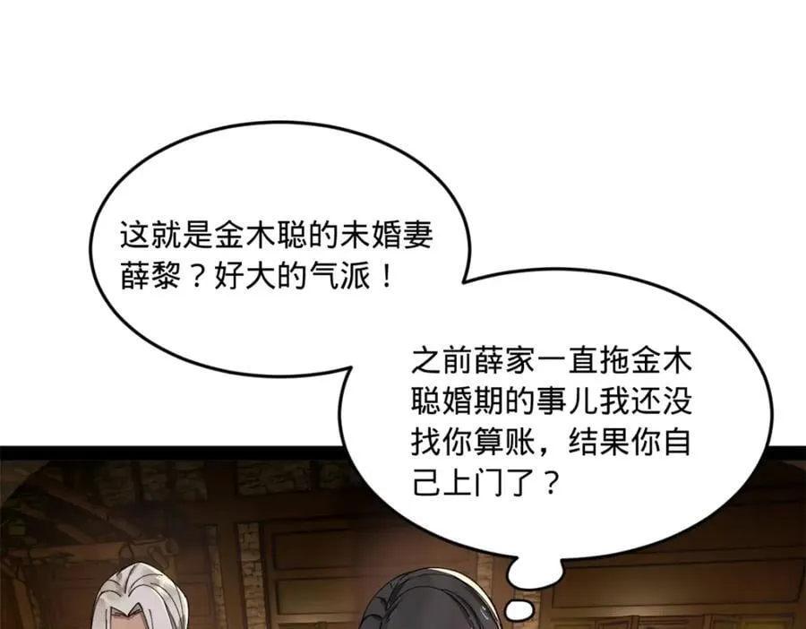 121 冤家路窄 第91页