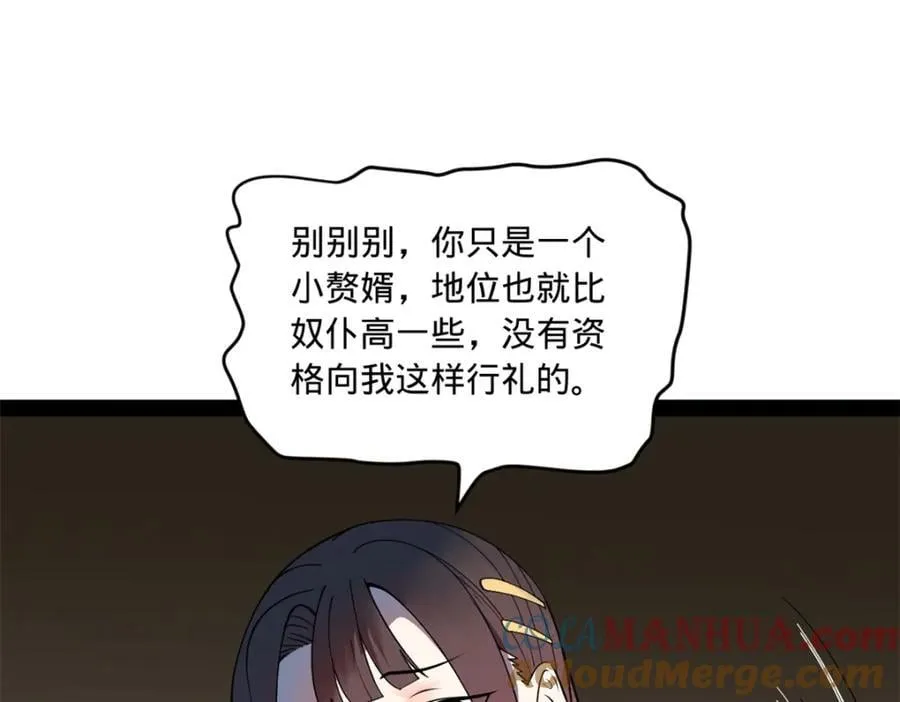 121 冤家路窄 第93页
