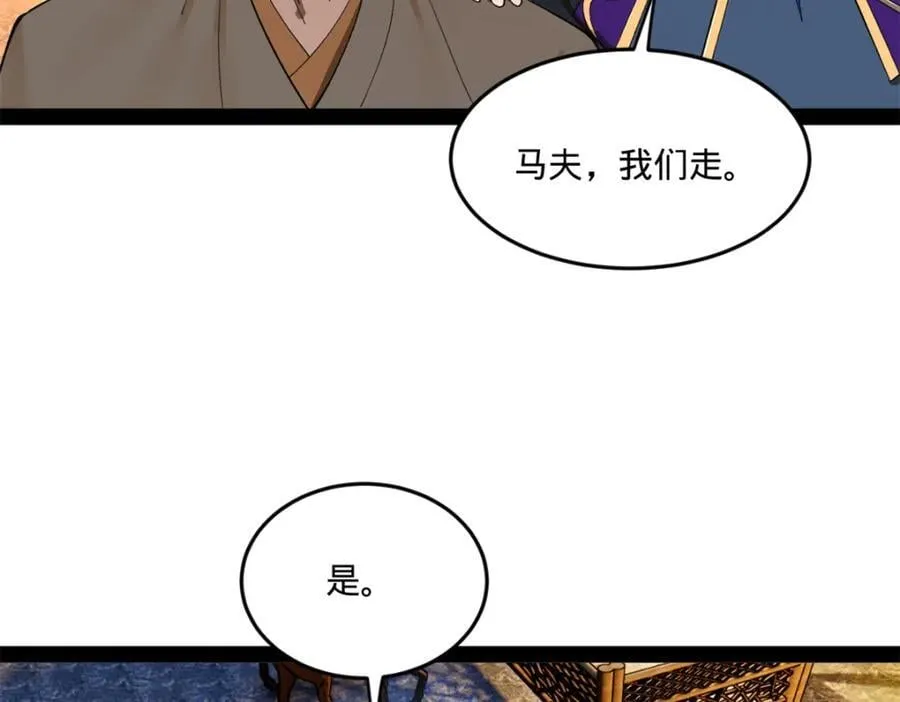 121 冤家路窄 第98页