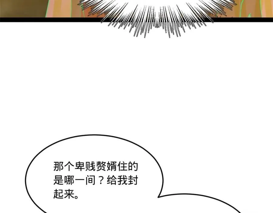 121 冤家路窄 第103页