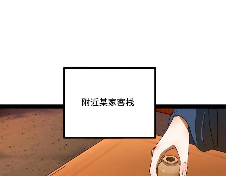 121 冤家路窄 第106页