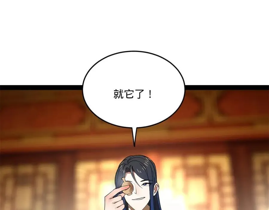121 冤家路窄 第108页