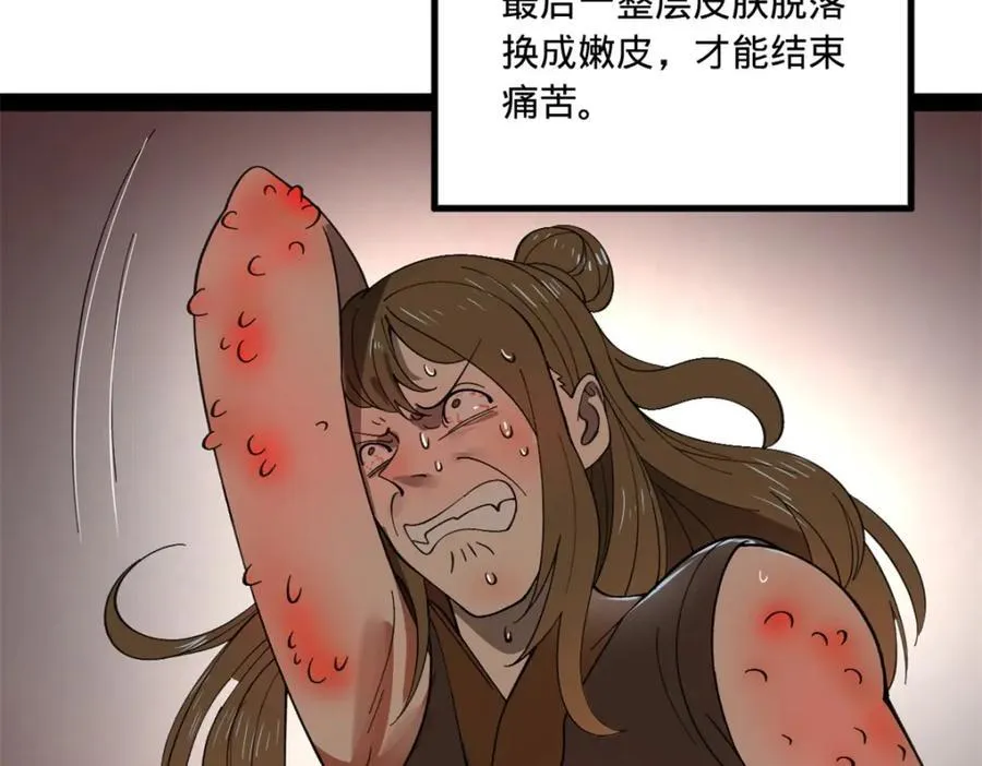 121 冤家路窄 第111页