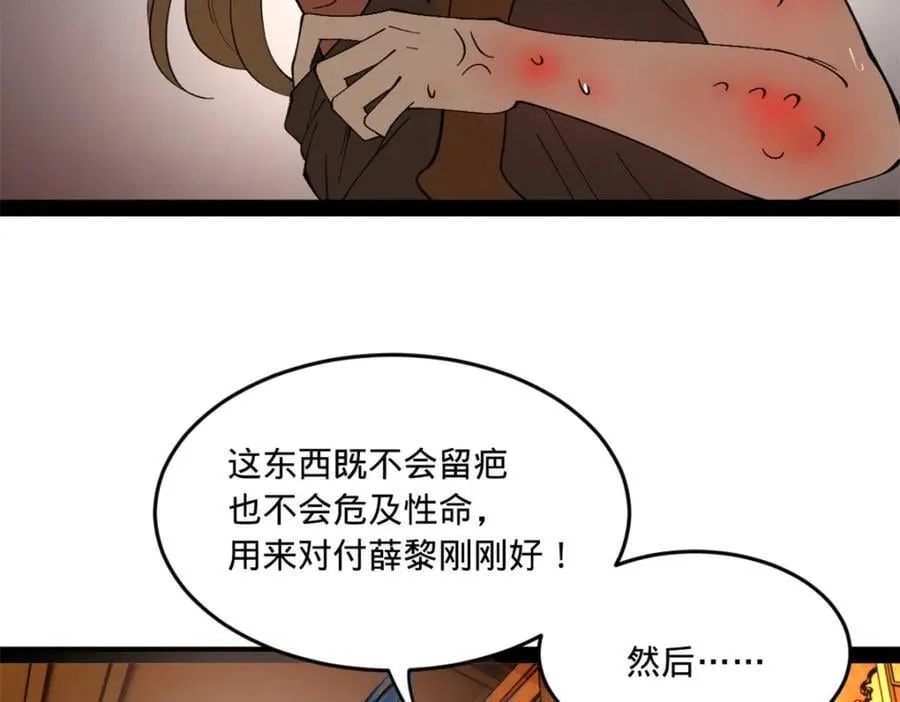 121 冤家路窄 第112页