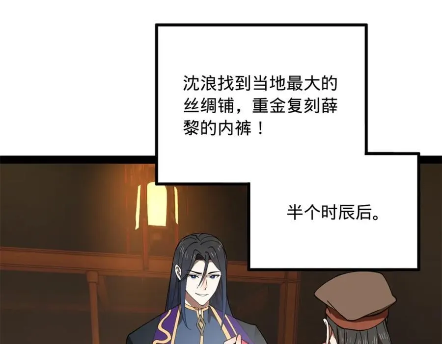 122 剑王竟然偷内裤！ 第4页