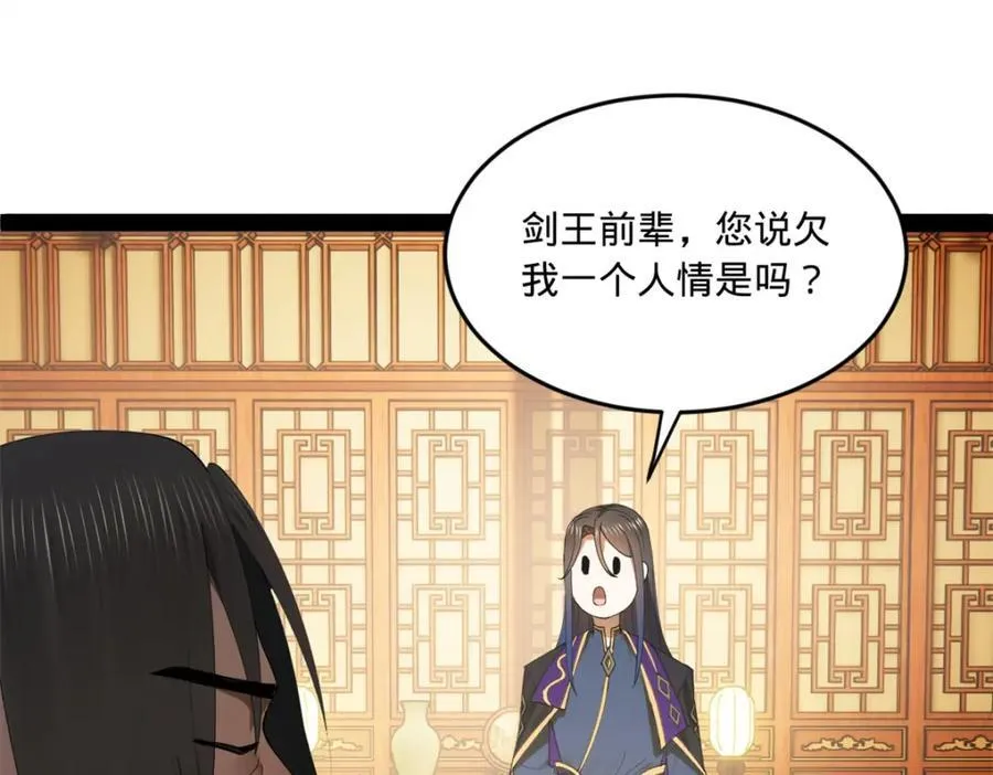122 剑王竟然偷内裤！ 第8页