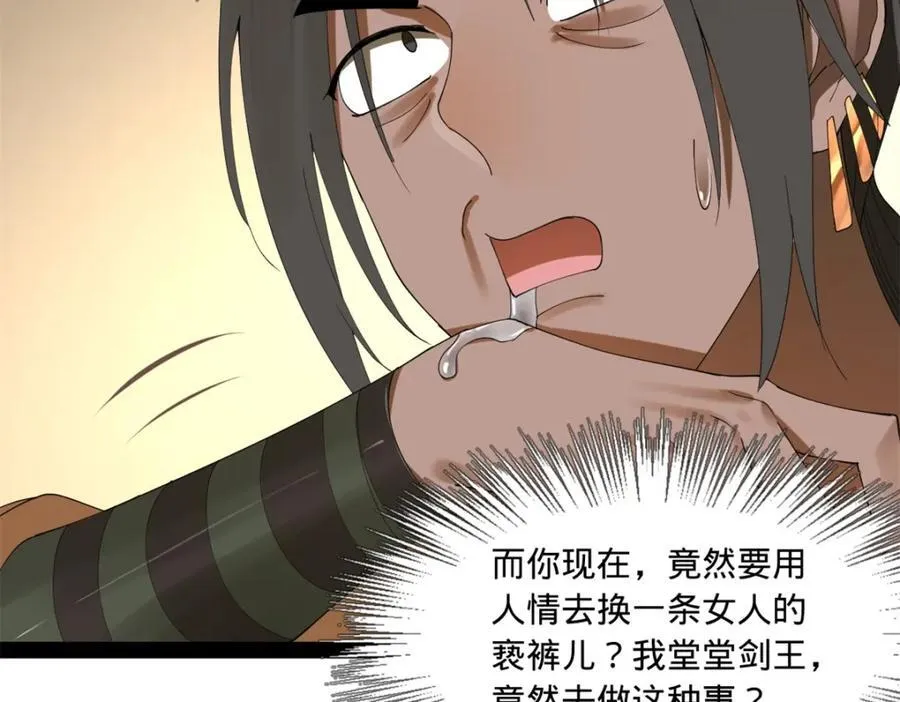 122 剑王竟然偷内裤！ 第12页