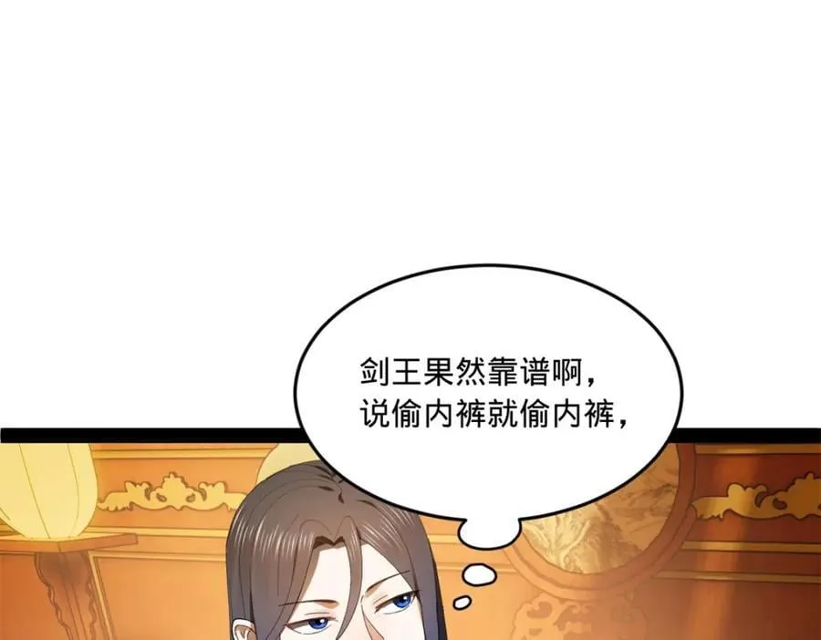 122 剑王竟然偷内裤！ 第24页