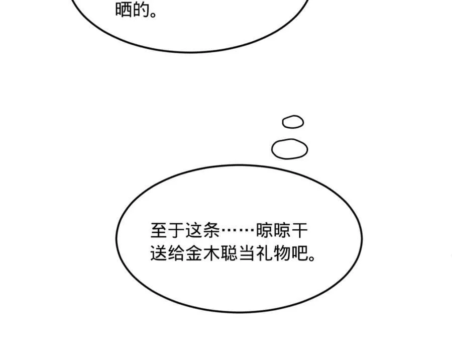 122 剑王竟然偷内裤！ 第26页