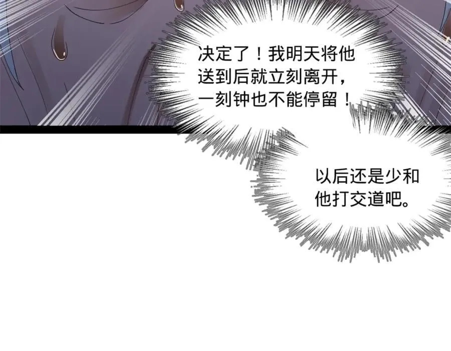 122 剑王竟然偷内裤！ 第32页