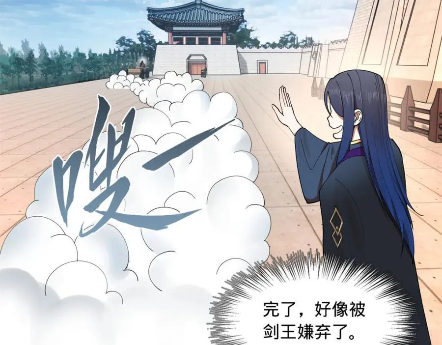 122 剑王竟然偷内裤！ 第80页