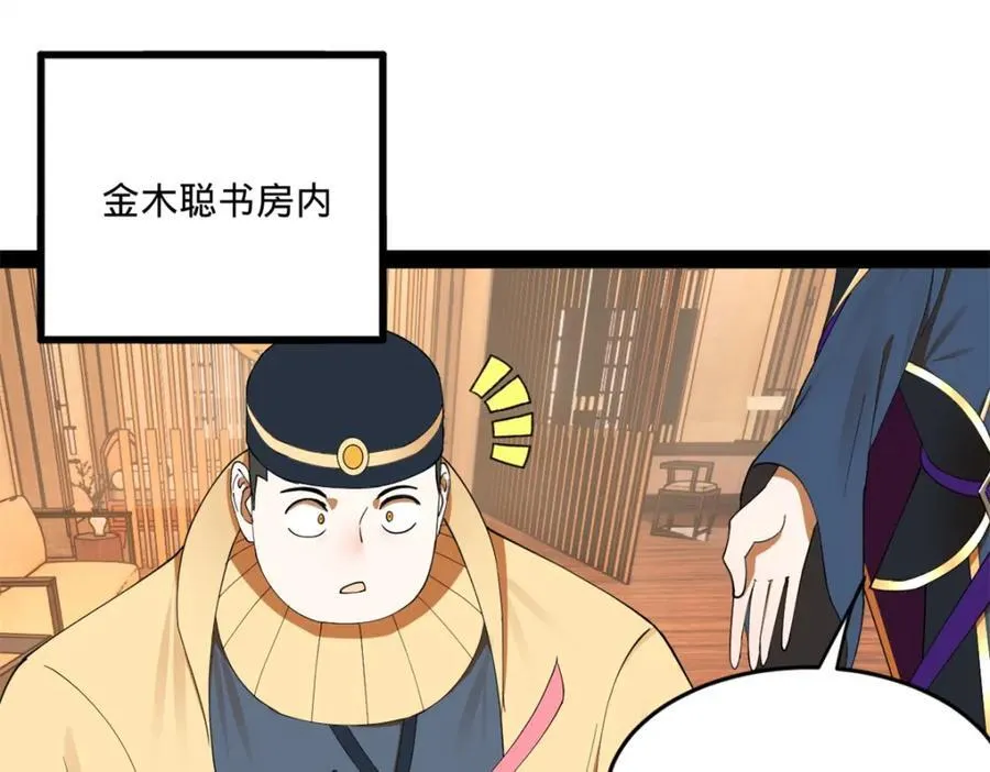 122 剑王竟然偷内裤！ 第88页