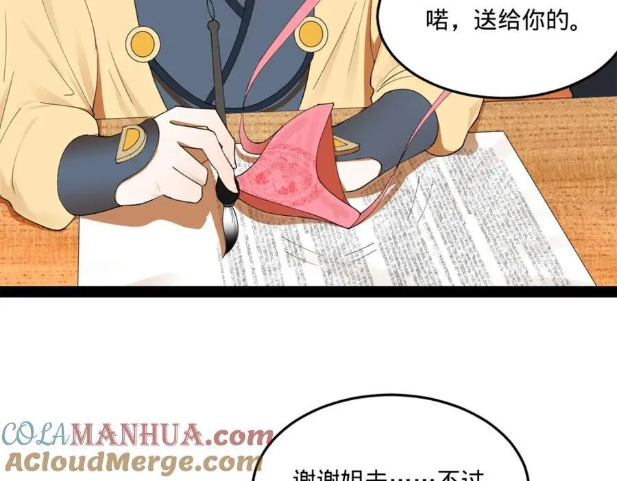 122 剑王竟然偷内裤！ 第89页
