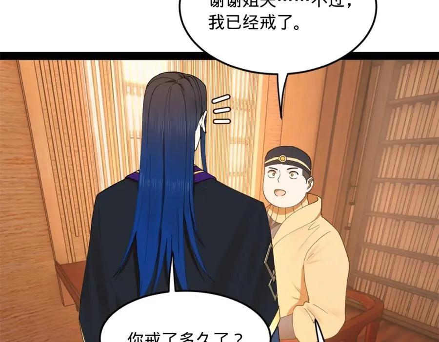 122 剑王竟然偷内裤！ 第90页