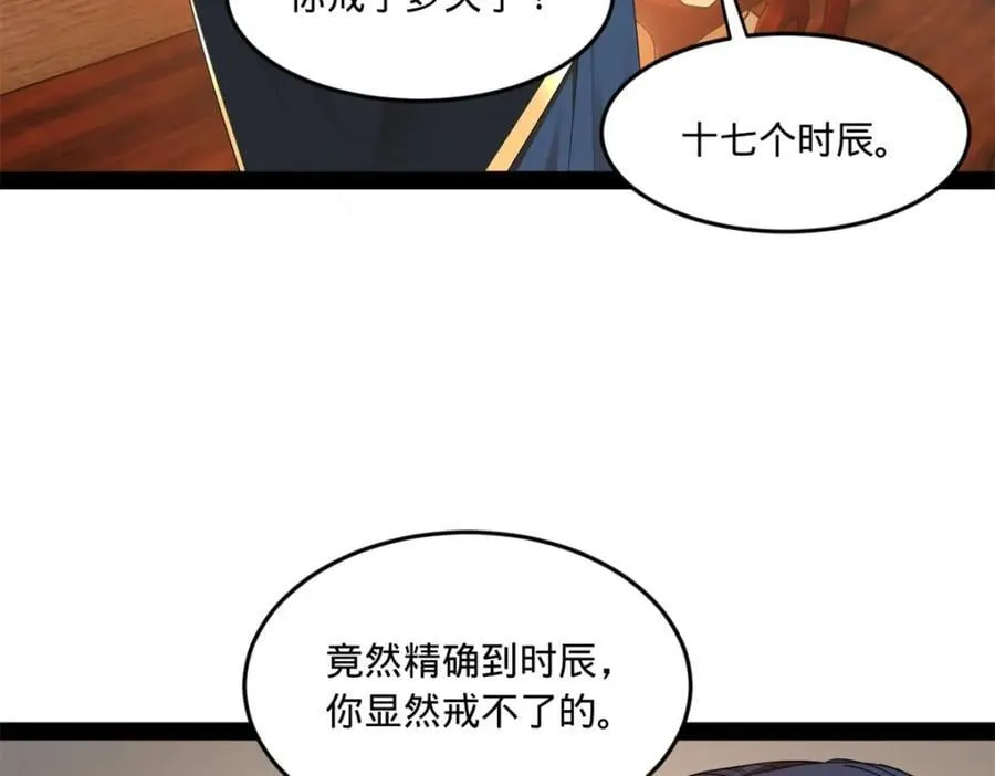 122 剑王竟然偷内裤！ 第91页
