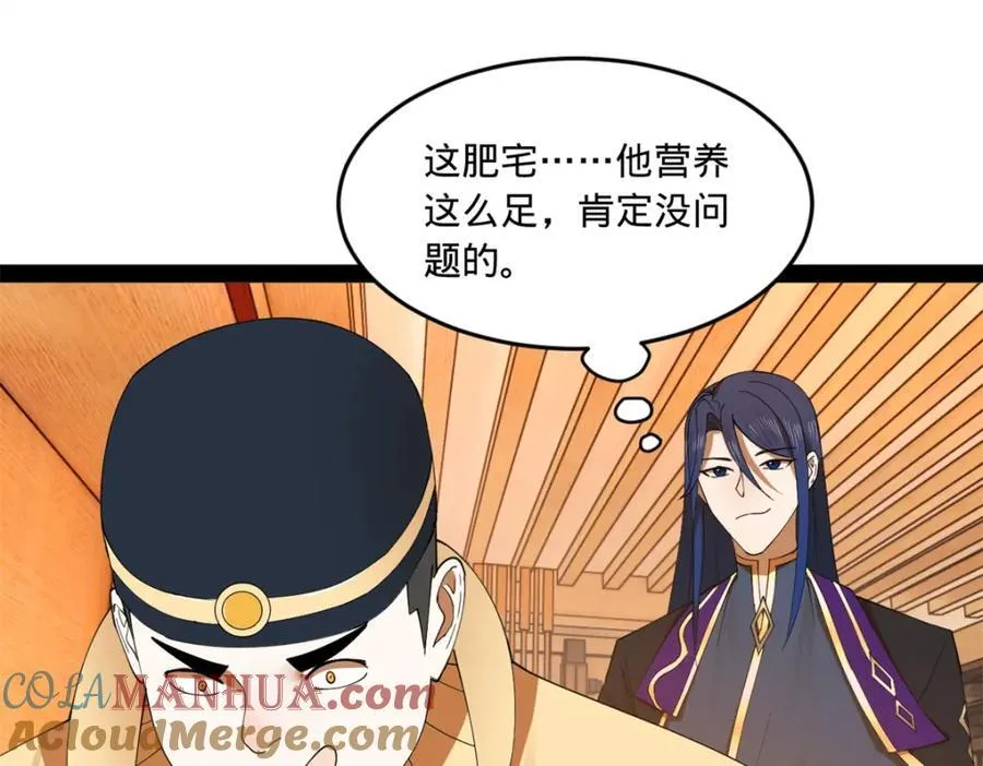 122 剑王竟然偷内裤！ 第97页