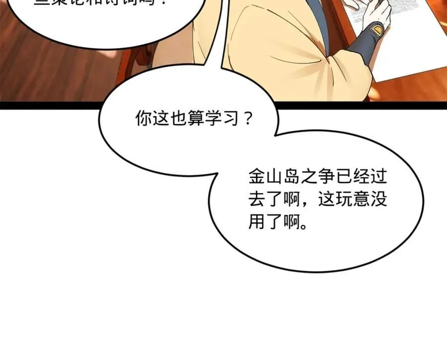 122 剑王竟然偷内裤！ 第100页