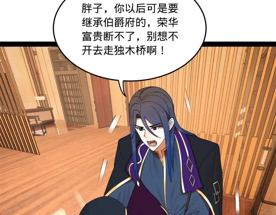 122 剑王竟然偷内裤！ 第103页