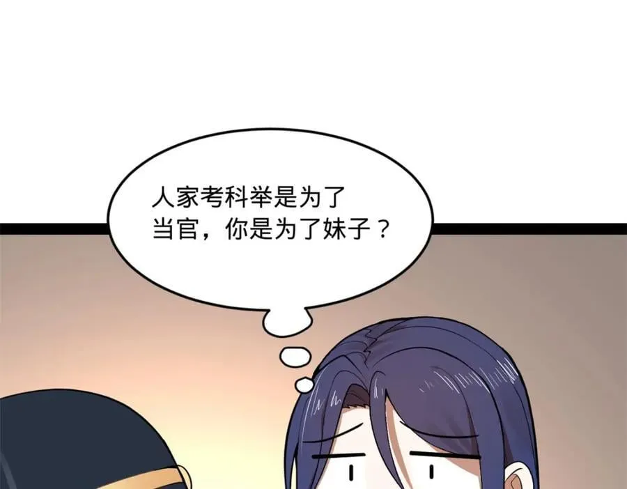 122 剑王竟然偷内裤！ 第106页