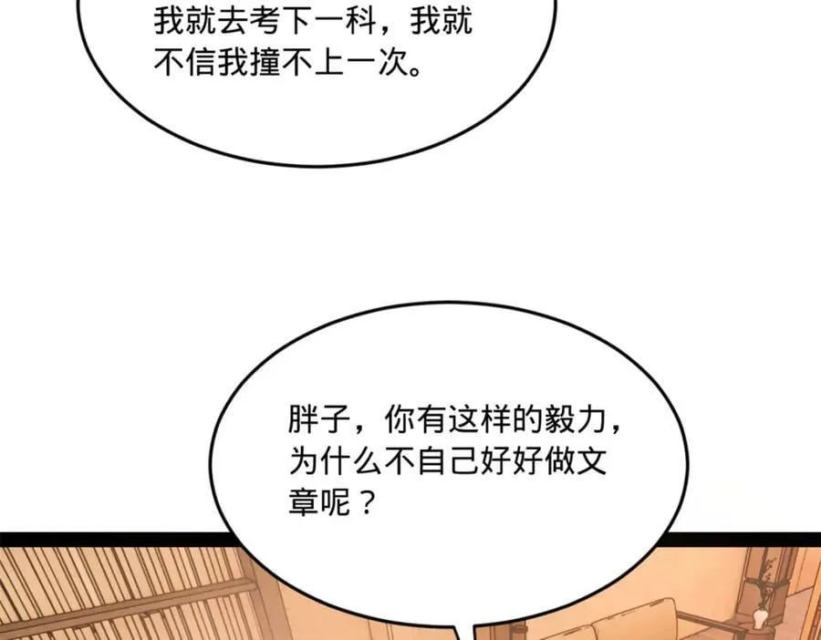 122 剑王竟然偷内裤！ 第108页