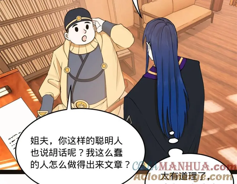 122 剑王竟然偷内裤！ 第109页