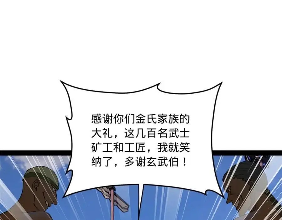 123 再失金山岛 第54页