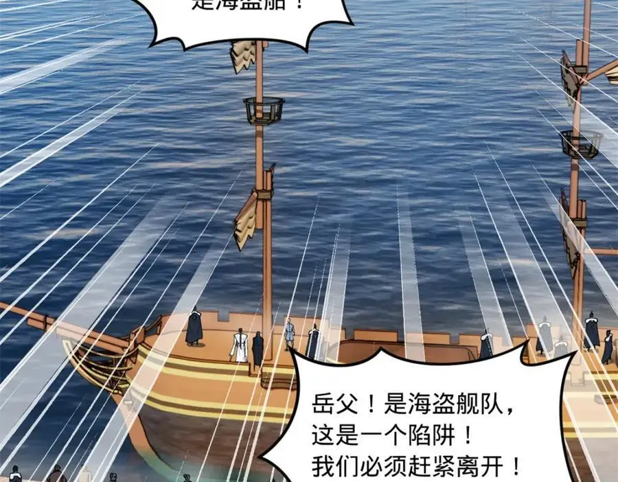 123 再失金山岛 第59页