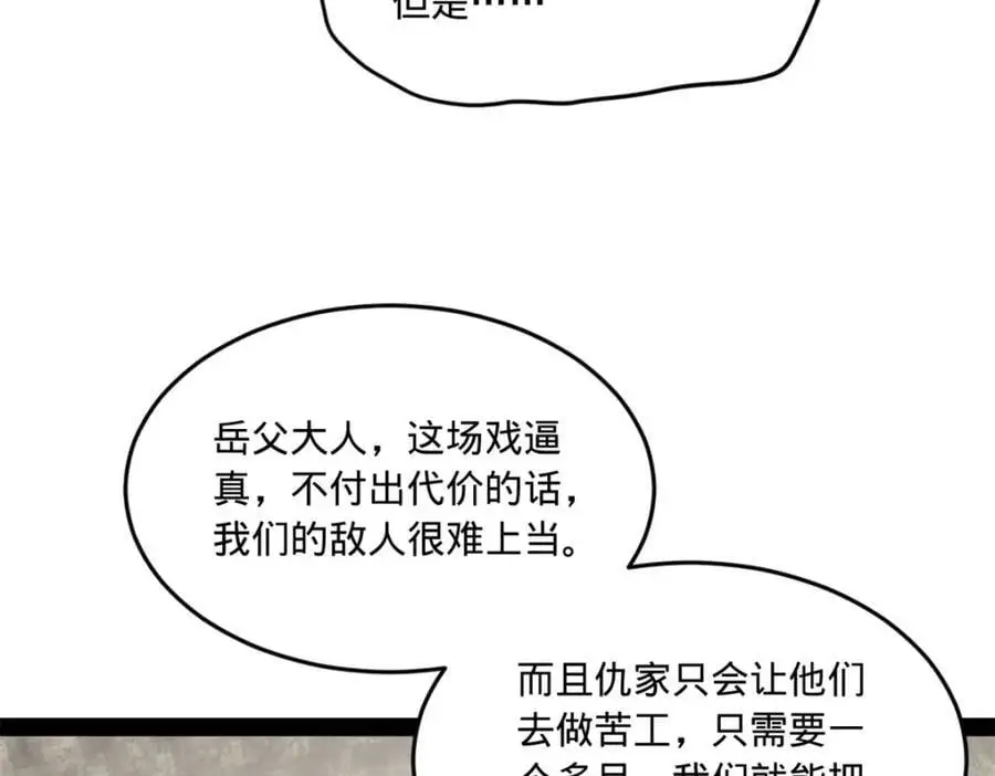 123 再失金山岛 第87页