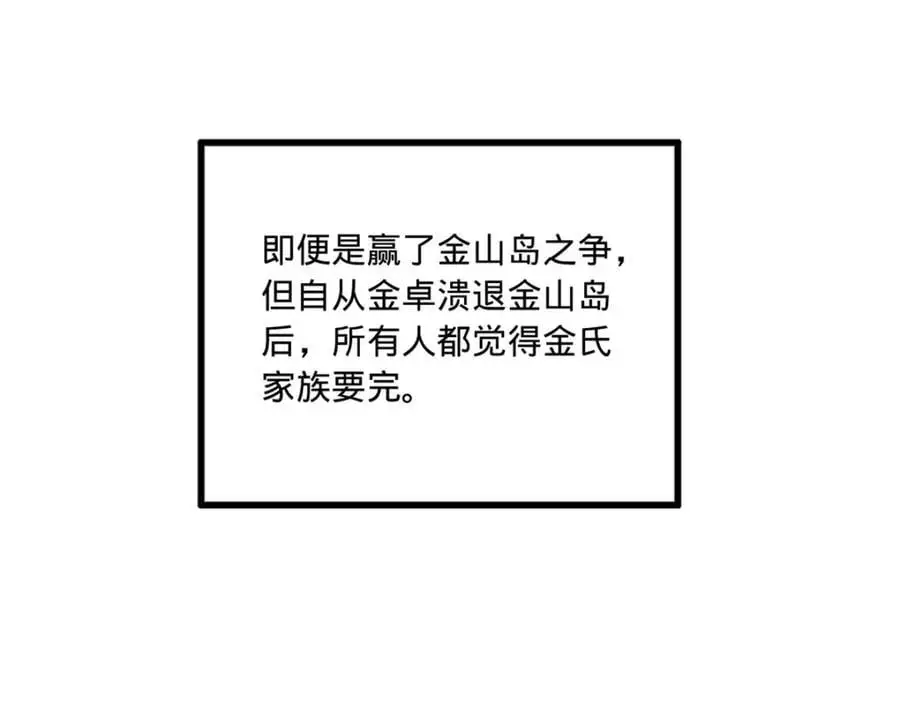 123 再失金山岛 第96页