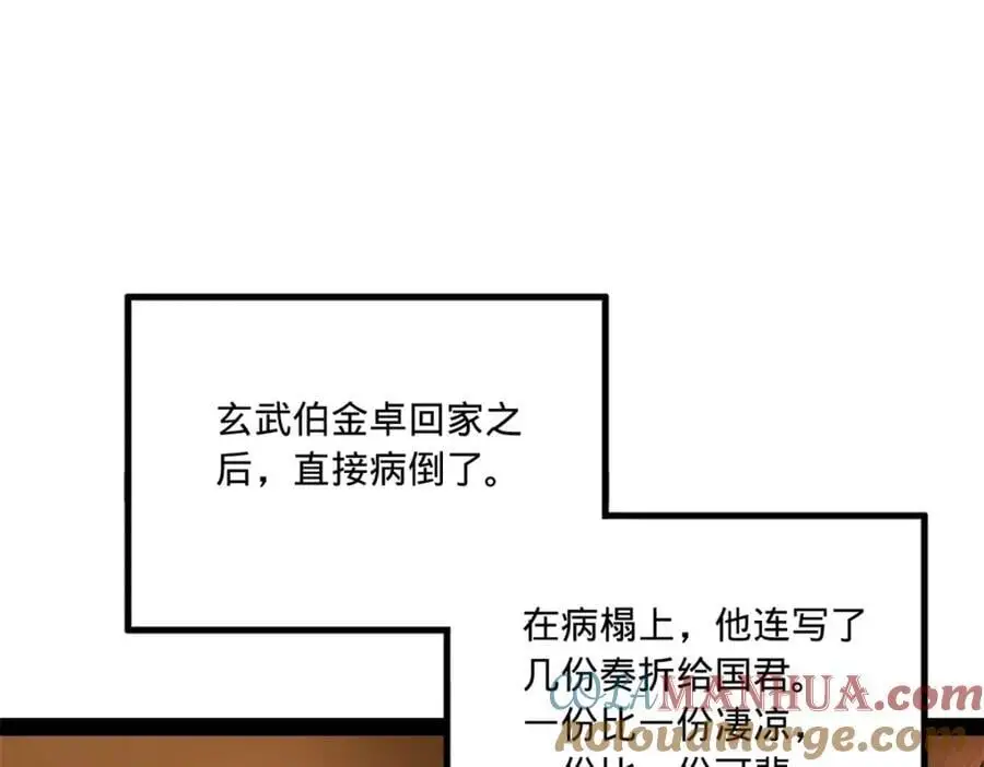 123 再失金山岛 第97页