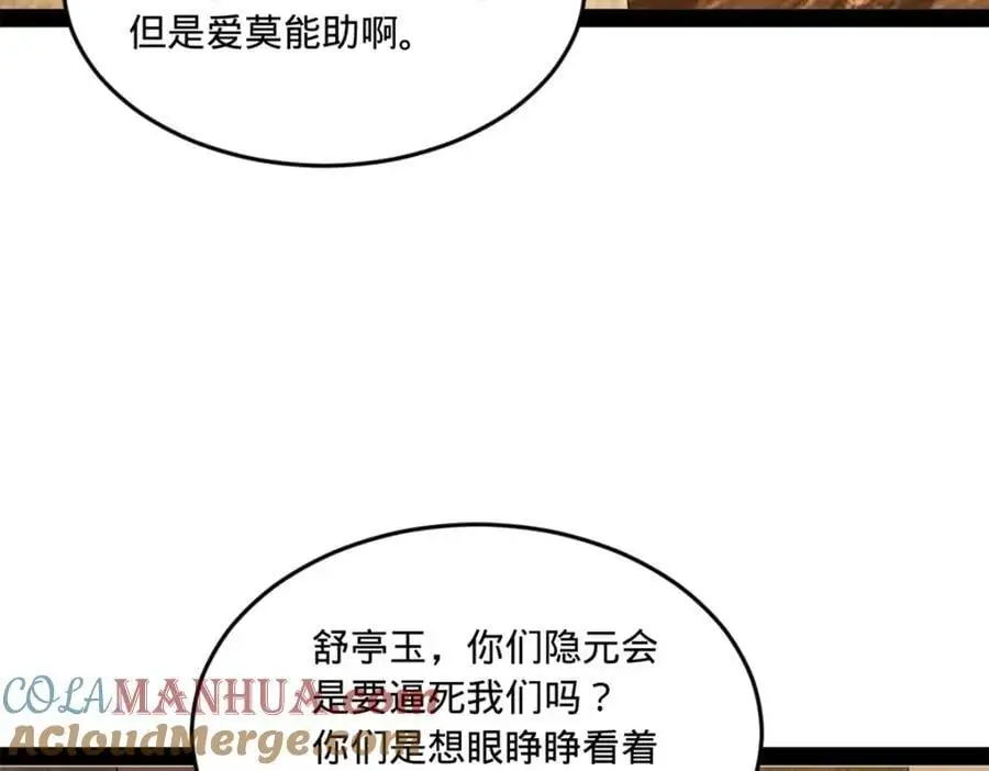 123 再失金山岛 第113页