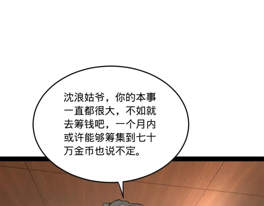 123 再失金山岛 第119页
