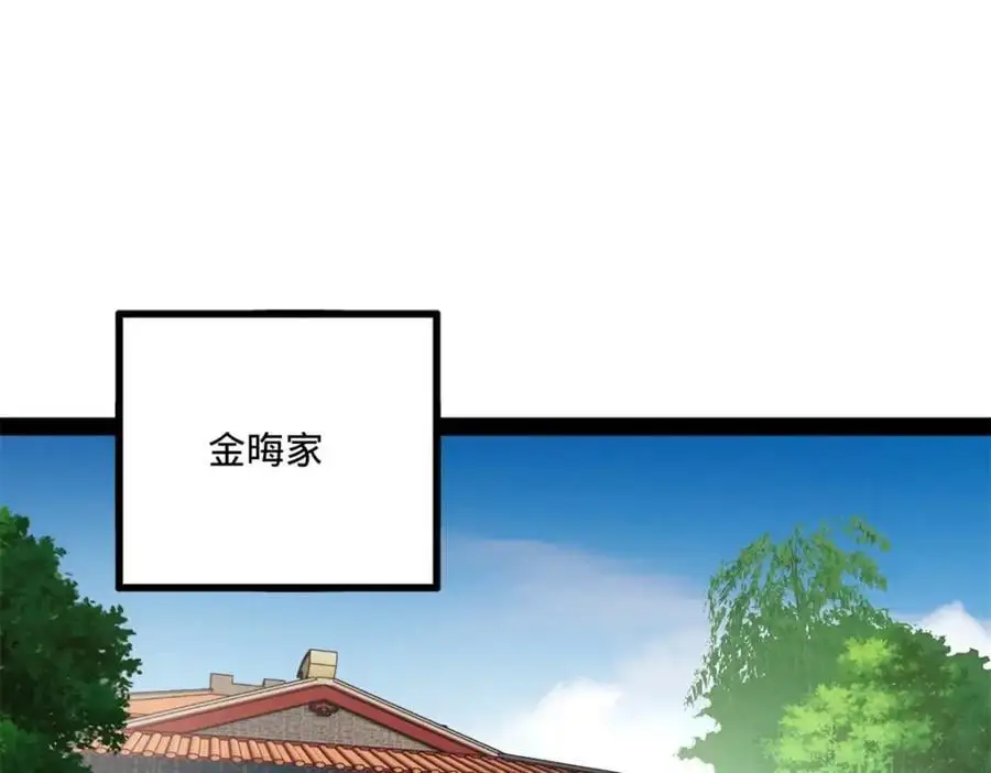 124 金晦洞房花烛！ 第4页