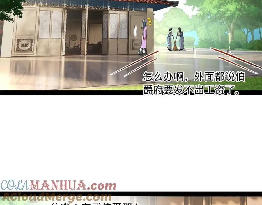 124 金晦洞房花烛！ 第5页