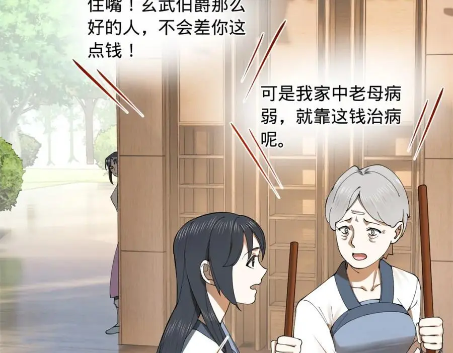 124 金晦洞房花烛！ 第6页