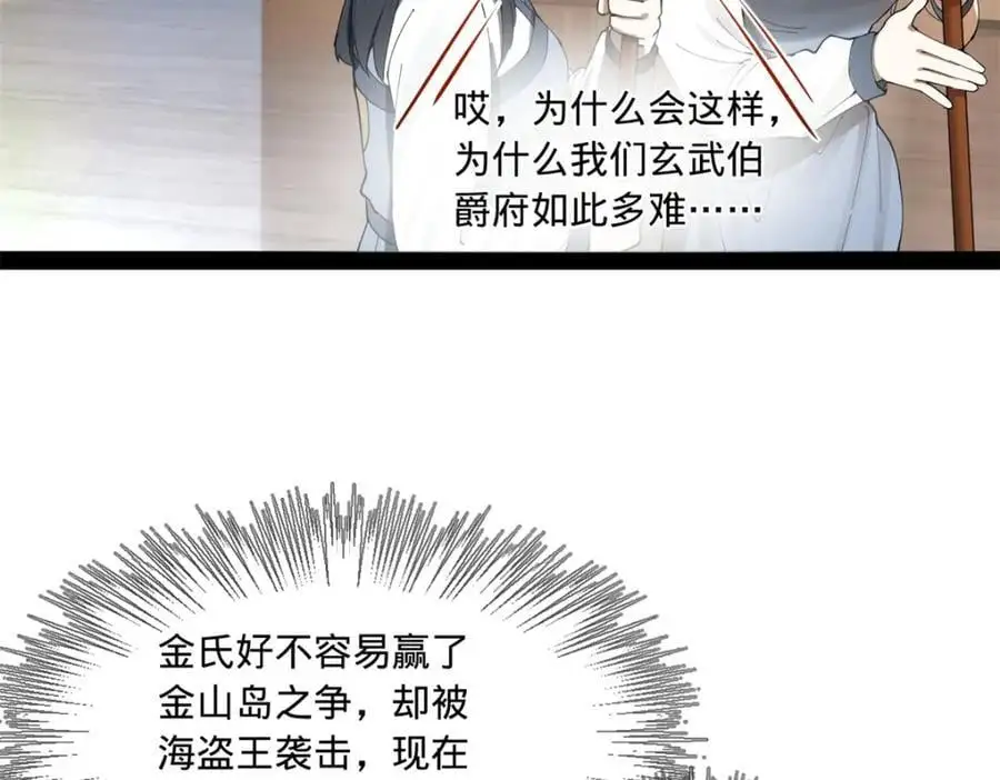124 金晦洞房花烛！ 第7页
