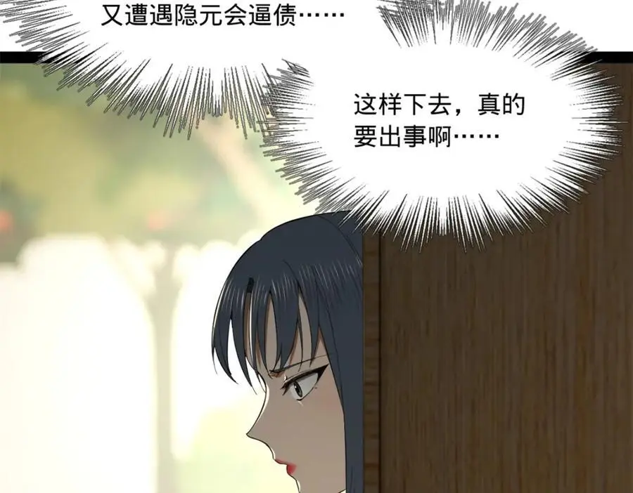 124 金晦洞房花烛！ 第8页
