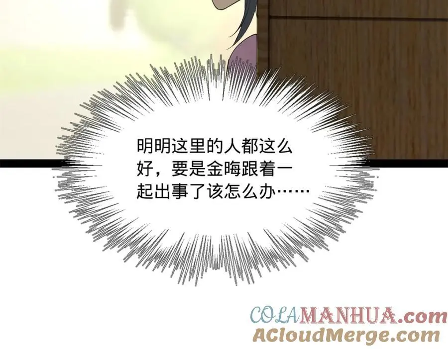 124 金晦洞房花烛！ 第9页