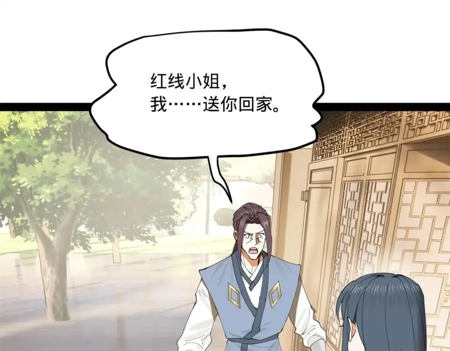 124 金晦洞房花烛！ 第10页