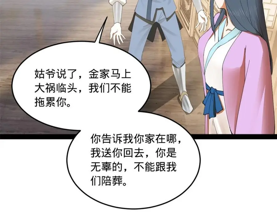 124 金晦洞房花烛！ 第11页